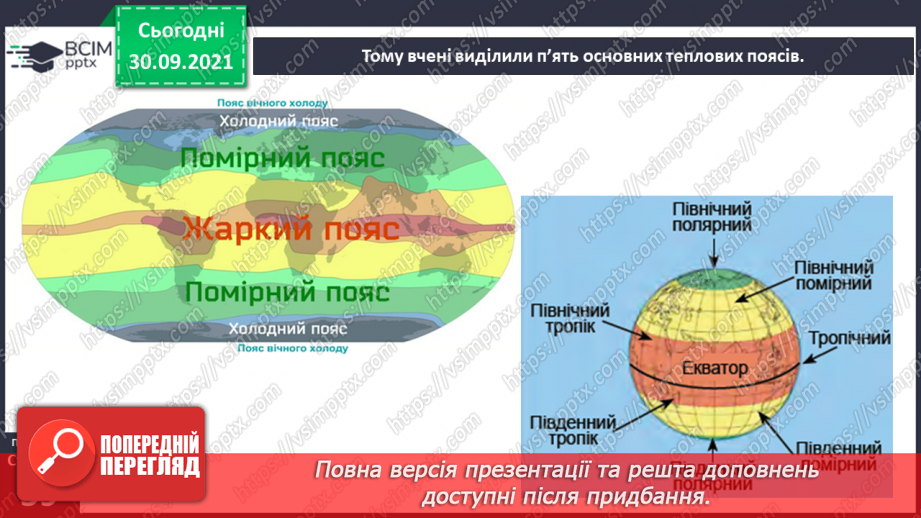 №019 - Чому на Землі відбувається зміна дня і ночі?24