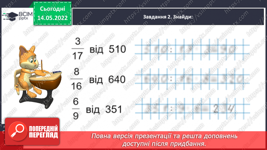 №169 - Узагальнюємо вивчене про дроби19 №169 - Узагальнюємо вивчене про дроби19