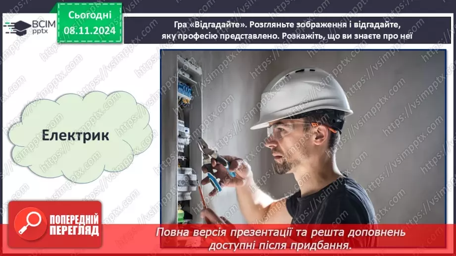 №26 - Різноманітність професій24