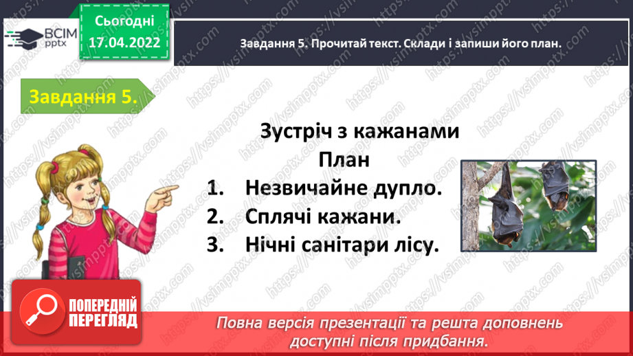 №111 - Перевіряю свої досягнення з теми «Застосовую знання про текст»22