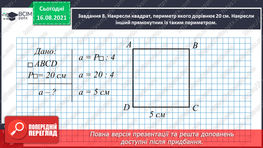 №003 - Досліджуємо залежність результату арифметичної дії від зміни компонента32