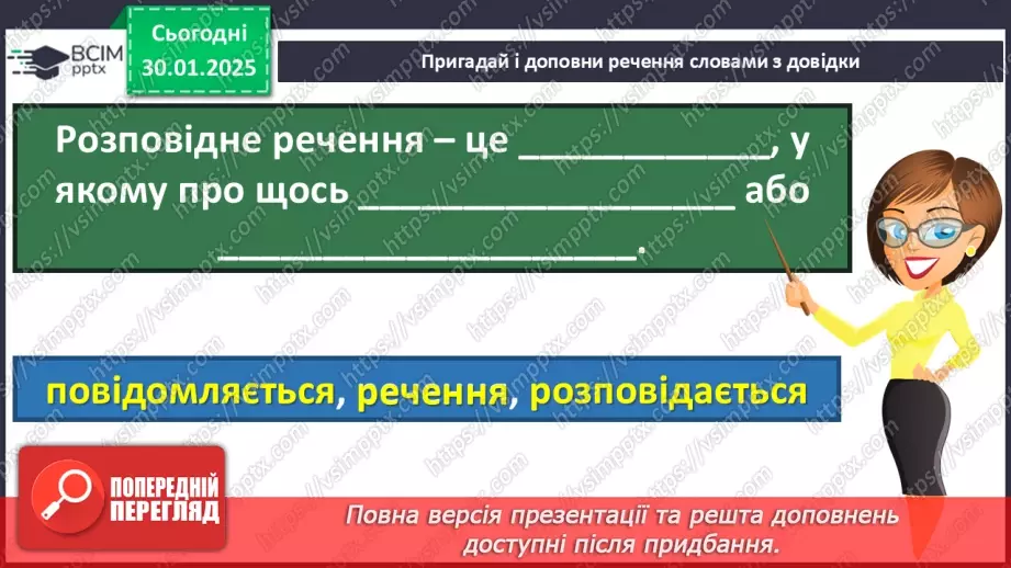 №081 - Навчаюся складати та інтонувати питальні речення.5 №081 - Навчаюся складати та інтонувати питальні речення.5