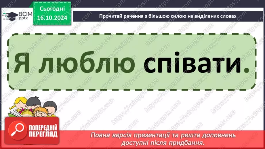 №033 - Колискові пісні. «Ой люлі, ой люлі». Слухання українсь­кої народної колискової «Ой ходить Сон коло вікон»21