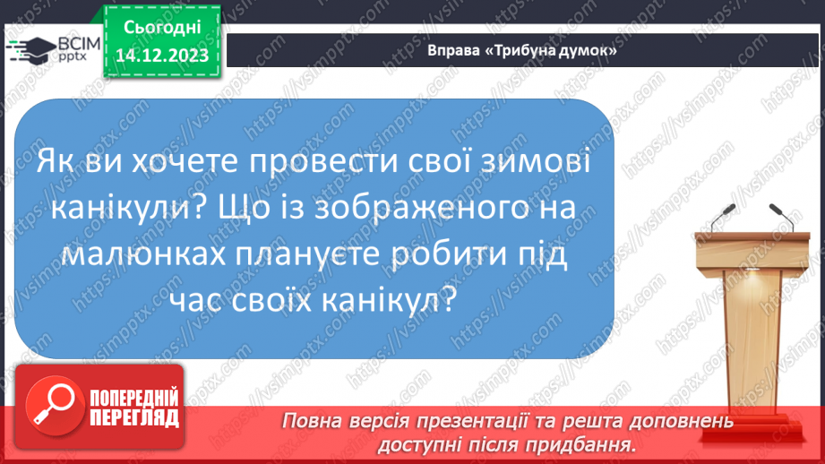 №109 - Закріплення вміння читати Робота з дитячою книжкою25