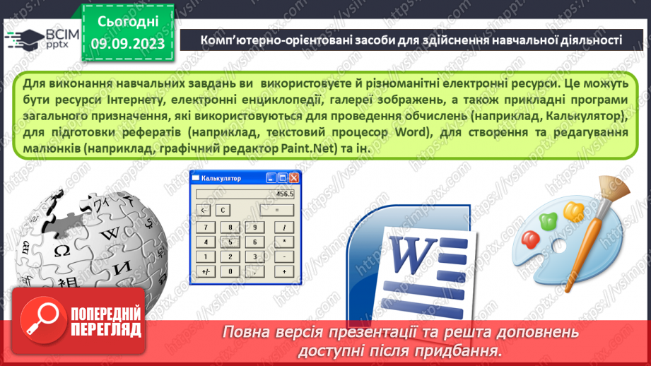 №05 - Комп’ютерно-орієнтовані засоби діяльності.5