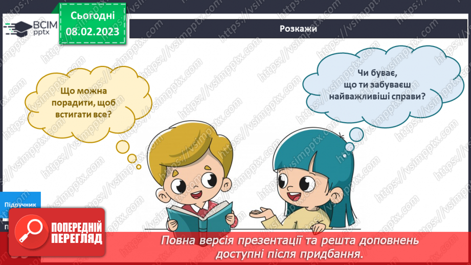 №068 - Дні тижня. Плани на тиждень.18 №068 - Дні тижня. Плани на тиждень.18