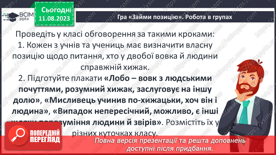 №27 - «Лобо – володар Курумпо». Зображення поведінки та звичок звірів в оповіданні14 №27 - «Лобо – володар Курумпо». Зображення поведінки та звичок звірів в оповіданні14