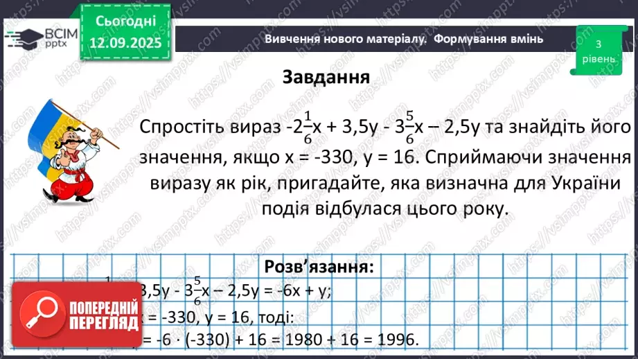 №012 - Перетворення виразів.8 №012 - Перетворення виразів.8
