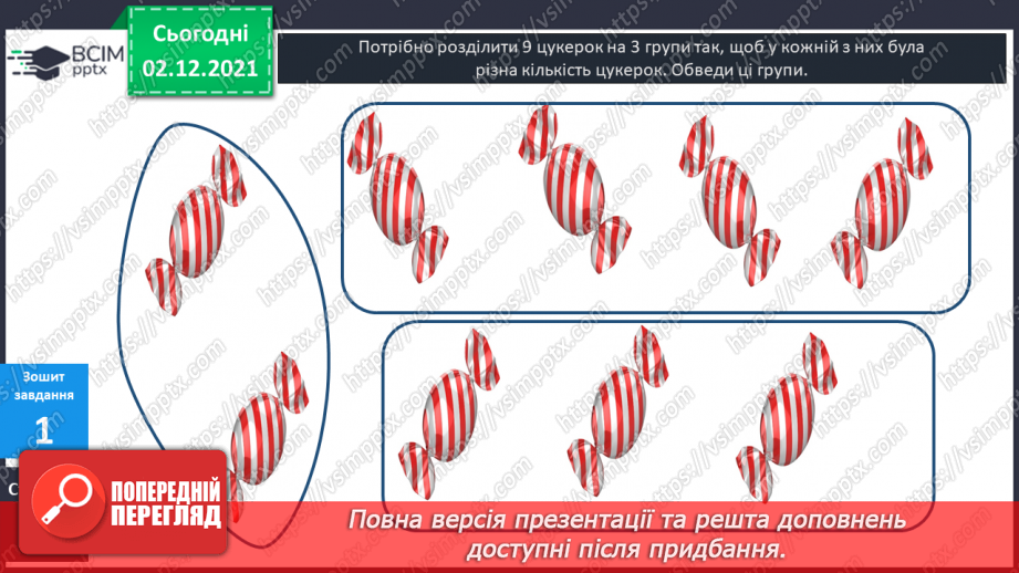 №043 - Віднімання  частинами  і  на  основі  таблиці  додавання. Розв’язування  складеної  задачі  за  планом.23