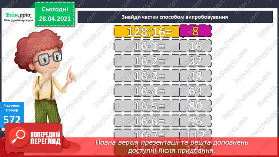 №143 - Знаходження числа за його частиною.20 №143 - Знаходження числа за його частиною.20