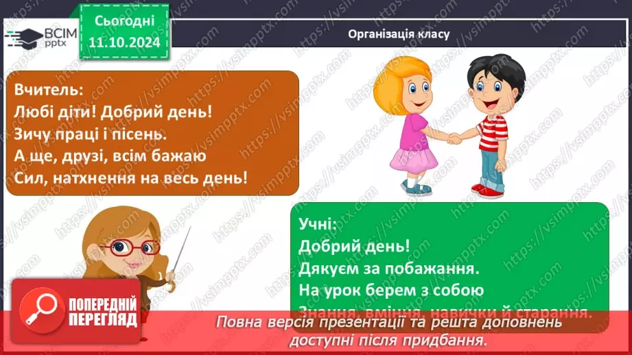 №024 - Сузір’я.2