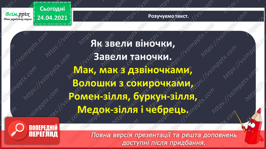 №002 - Нотна грамота. Скрипковий ключ. Слухання:В. Косенко «Пасторальна»; Д. Саррі «Пастораль».14