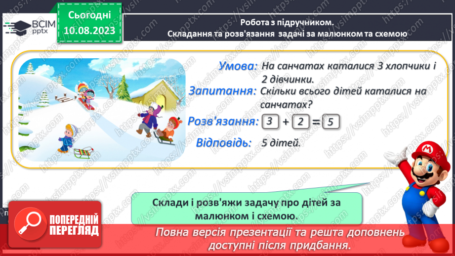 №075-76 - Додавання і віднімання числа 5. Складання і розв’язування задач за малюнками і схемами. Порівняння виразів.16 №075-76 - Додавання і віднімання числа 5. Складання і розв’язування задач за малюнками і схемами. Порівняння виразів.16