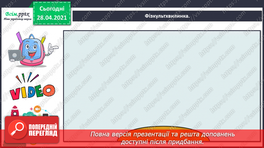 №151-153 - Повторення вивченого матеріалу. Дії з іменованими числами. Складання і розв’язування задач. Робота з календарем. Діагностична робота 8.29