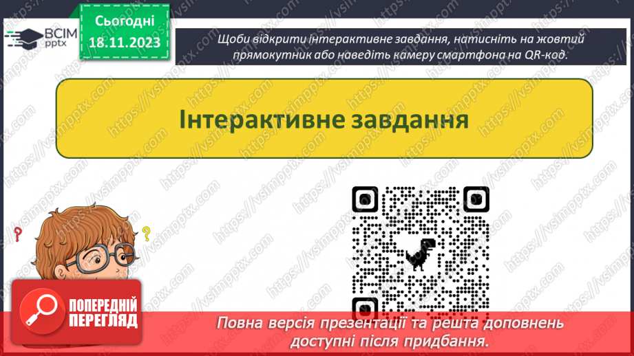 №26 - Інструктаж з БЖД. Редагування та форматування електронних таблиць.34