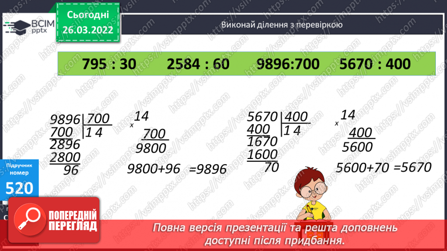 №135 - Обчислення виразів на порядок дій, де останньою є дія додавання. Розв’язування задач на вибір. Розв’язування рівнянь.20 №135 - Обчислення виразів на порядок дій, де останньою є дія додавання. Розв’язування задач на вибір. Розв’язування рівнянь.20