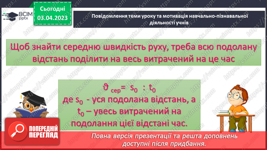 №146 - Середнє арифметичне.9