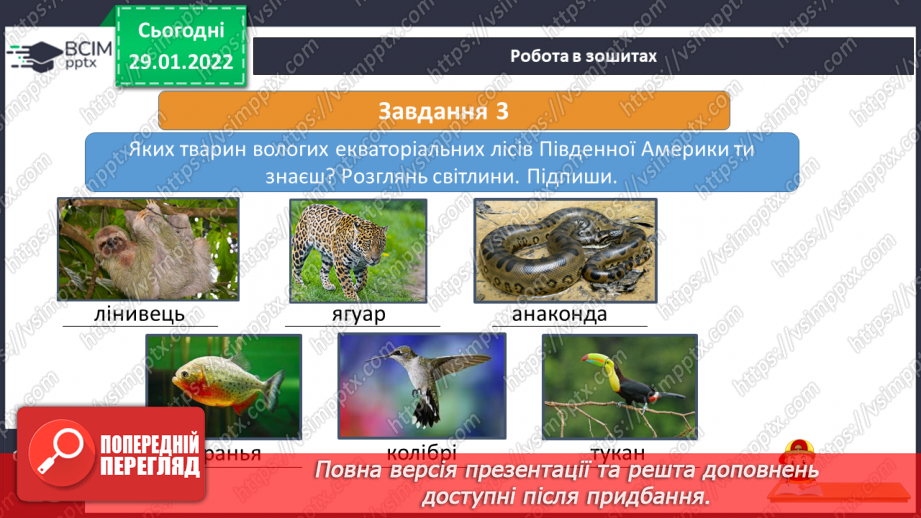 №061 - Рослинний і тваринний світ Південної Америки22 №061 - Рослинний і тваринний світ Південної Америки22