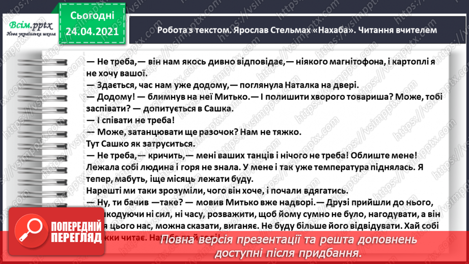 №153 - Письмо вивчених букв, складів, слів, речень. Робота з дитячою книжкою: читаю гумористичні оповідання про школу.14