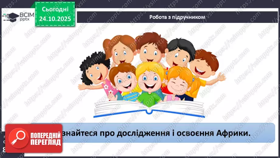 №19 - Географічне положення і дослідження16 №19 - Географічне положення і дослідження16