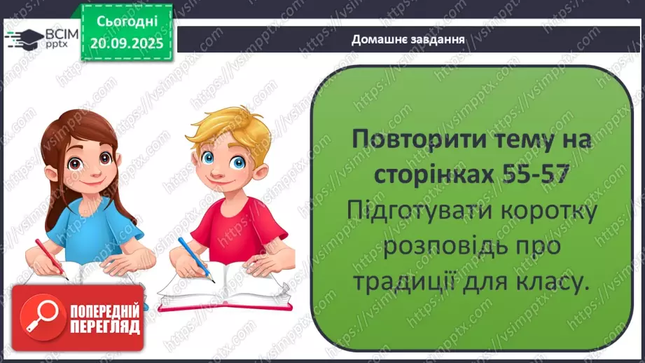 №0014 - Традиції моєї родини.29 №0014 - Традиції моєї родини.29