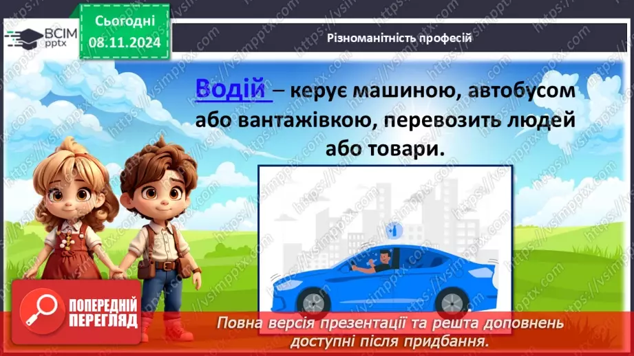 №26 - Різноманітність професій14