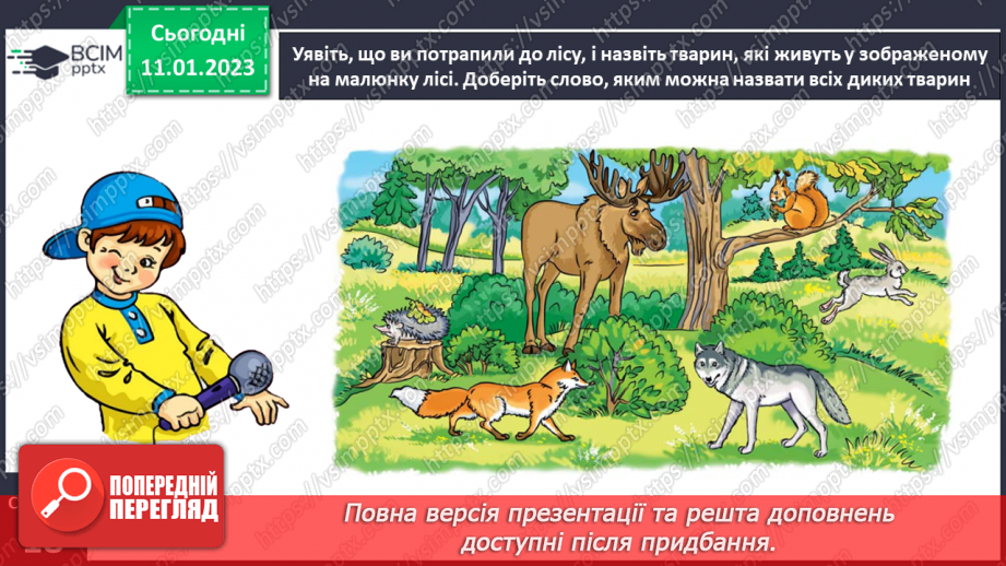 №0067 - Удосконалення вміння писати вивчені букви, слова і речення з ними. Побудова речень за поданим початком і малюнками. Розвиток зв’язного мовлення: спілкування на тему «Звірі»18