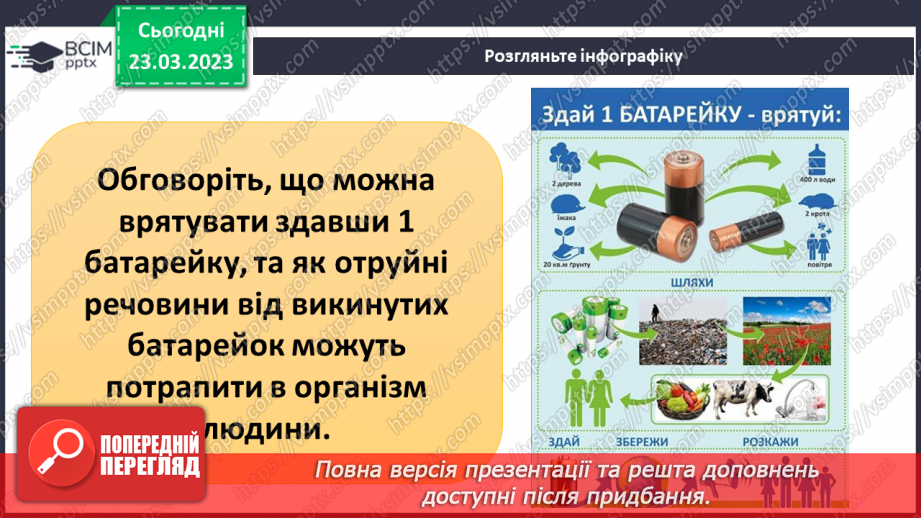 №087 - Небезпечні відходи17 №087 - Небезпечні відходи17