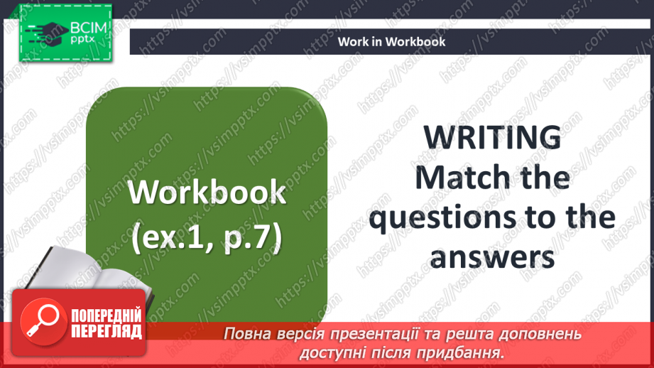 №004 - Вподобання та інтереси37