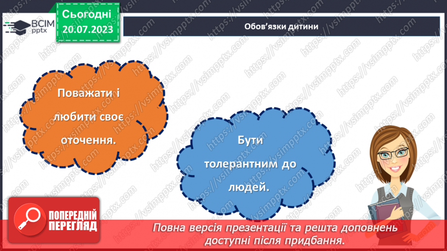 №15 - Рівноцінність прав та обов'язків. Правова година для усвідомленого громадянства.19 №15 - Рівноцінність прав та обов'язків. Правова година для усвідомленого громадянства.19