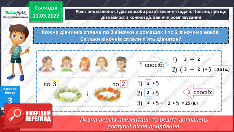 №123-124 - Множення суми на число і числа на суму.15 №123-124 - Множення суми на число і числа на суму.15