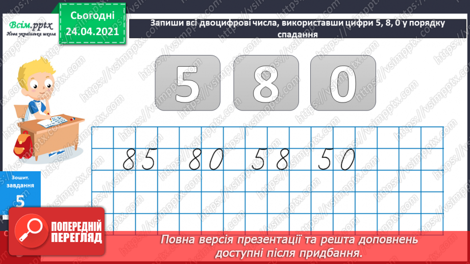 №010 - Таблиці додавання і віднімання числа 2. Складання і розв’язування задач та їх порівняння.55