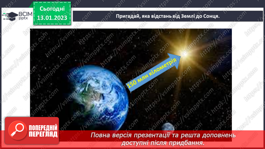 №37 - Узагальнення розділу «Дізнаємося про землю і всесвіт». Самооцінювання навчальних результатів теми.30