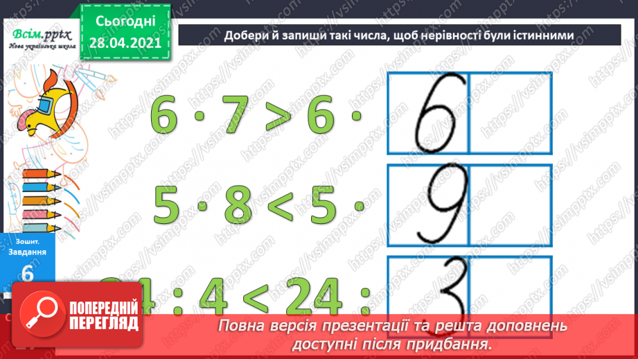 №026 - Співвідношення між масою одного предмета, кількістю та загальною масою. Задачі на четверте пропорційне. Побудова прямокутника.38 №026 - Співвідношення між масою одного предмета, кількістю та загальною масою. Задачі на четверте пропорційне. Побудова прямокутника.38