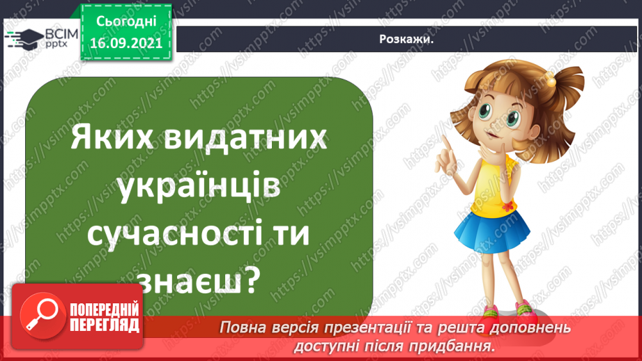 №05 - Творча робота учнів. Створення колажу на тему «Мій герой України» .25