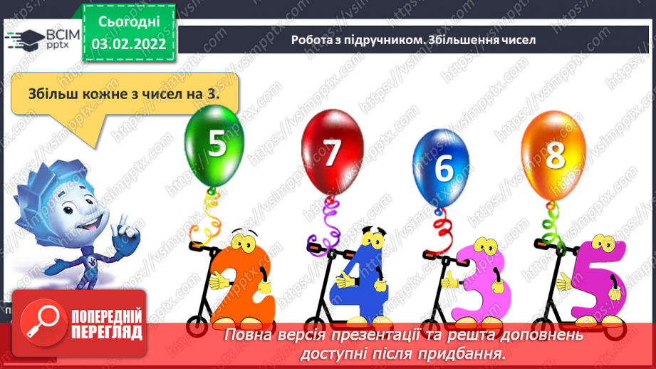 №085 - Додавання чисел. Обчислення виразів зручним способом. Складання і розв’язування задач11 №085 - Додавання чисел. Обчислення виразів зручним способом. Складання і розв’язування задач11