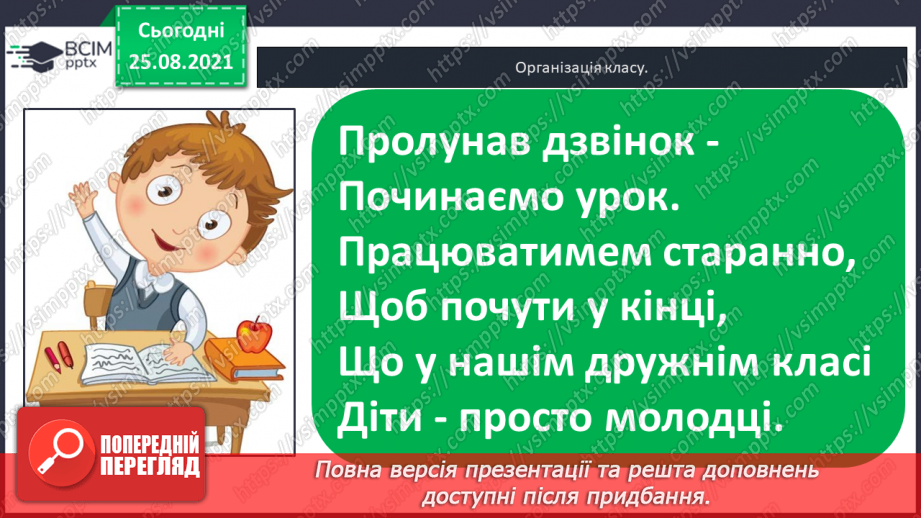 №006 - Віднімання  чисел  на  основі  десяткової  нумерації. Порозрядне  віднімання  чисел.1