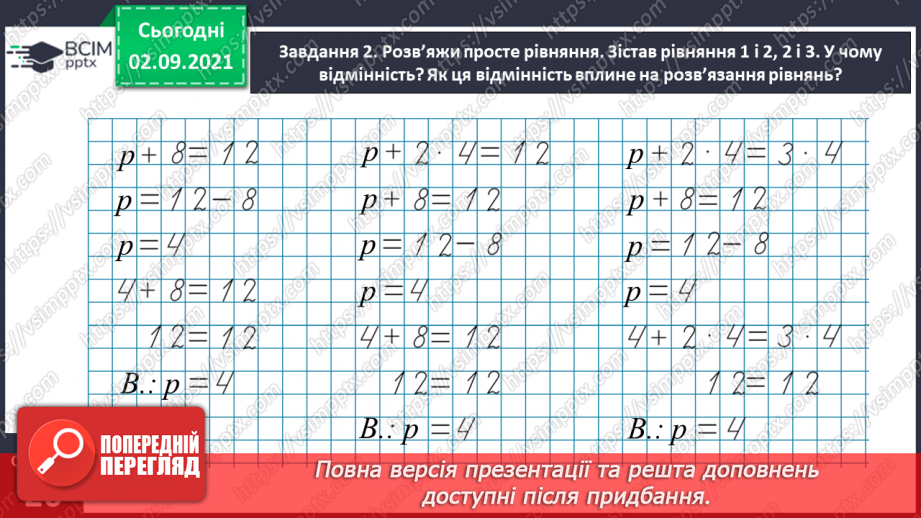 №013 - Досліджуємо рівняння і нерівності зі змінною10 №013 - Досліджуємо рівняння і нерівності зі змінною10