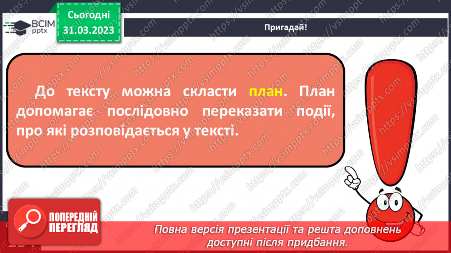 №109 - План тексту. Абзаци в оформленні текстів на письмі. Заголовок відповідно до теми тексту.11