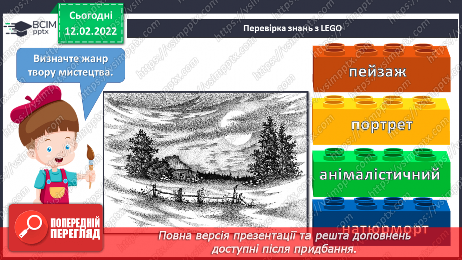 №023 - Анімалістичний жанр, анімалізм, художники-анімалісти5