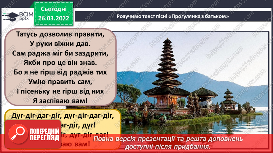 №27 - Чудові інтонації Сходу. (Продовження) Гамелан. Слухання та аналізування індонезійської народної мелодії «Кольори Яви»8