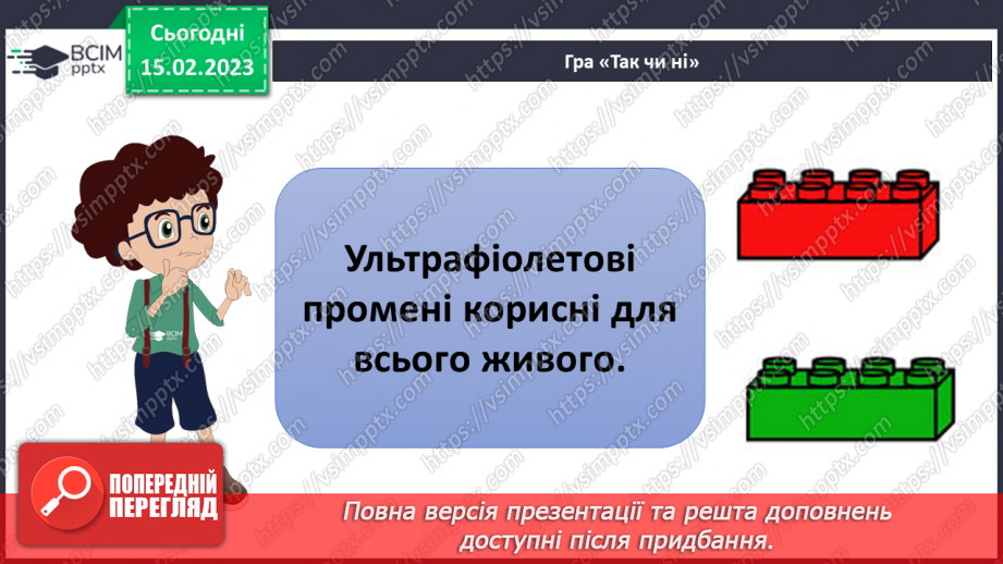 №070 - Будова атмосфери. Рух повітря.25