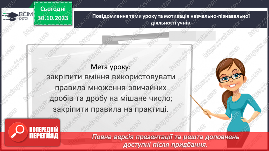 №036 - Розв’язування вправ і задач на множення звичайних дробів і мішаних чисел.3