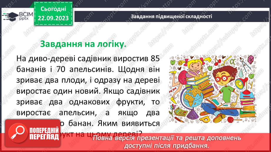 №023 - Розв’язування вправ і задач на знаходження найменшого спільного кратного.19