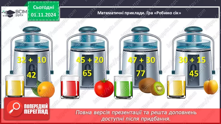 №041 - Віднімання двоцифрових чисел виду 65-20. Складання і розв’язування задач.5