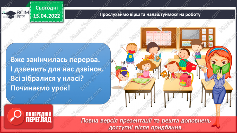 №030 - Послідовність кольорів веселки. СМ: О.Збруцька «Веселка», Н.Хелі Хатчинсон «Ферма»,1