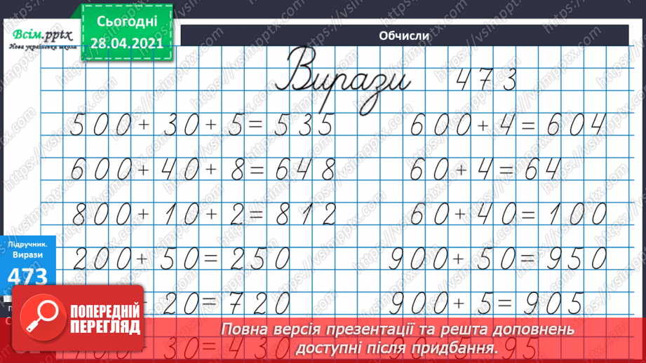№051 - Читання та запис трицифрових чисел у нумераційній таблиці. Задачі на спільну роботу та обернені до них.44 №051 - Читання та запис трицифрових чисел у нумераційній таблиці. Задачі на спільну роботу та обернені до них.44