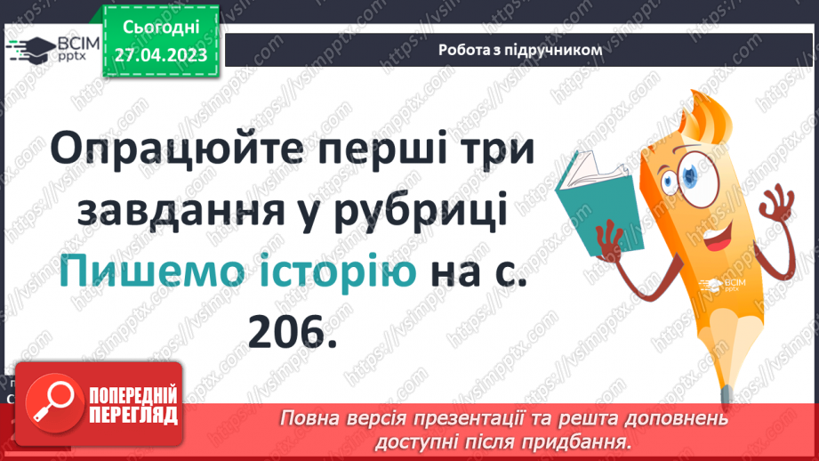 №34 - Узагальнення і тематичний контроль13 №34 - Узагальнення і тематичний контроль13