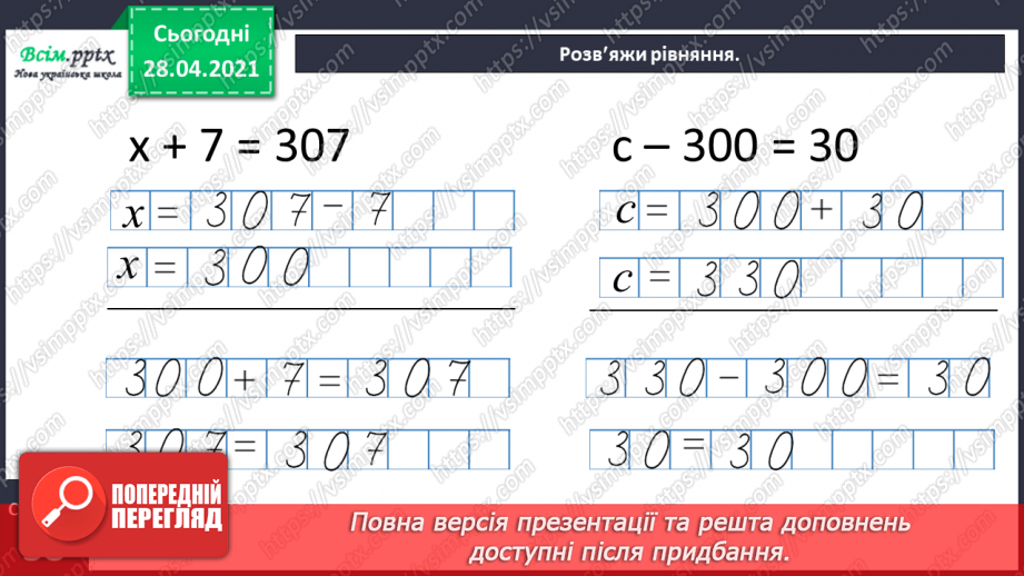 №081 - Усне додавання і віднімання. Розкладання числа на розрядні доданки. Розв’язування задач31