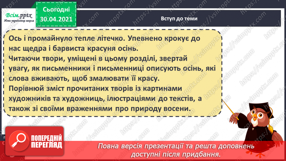 №001 - Вересень красне літо проводжає, золоту осінь зустрічає. І. Кульська «Вересень»6